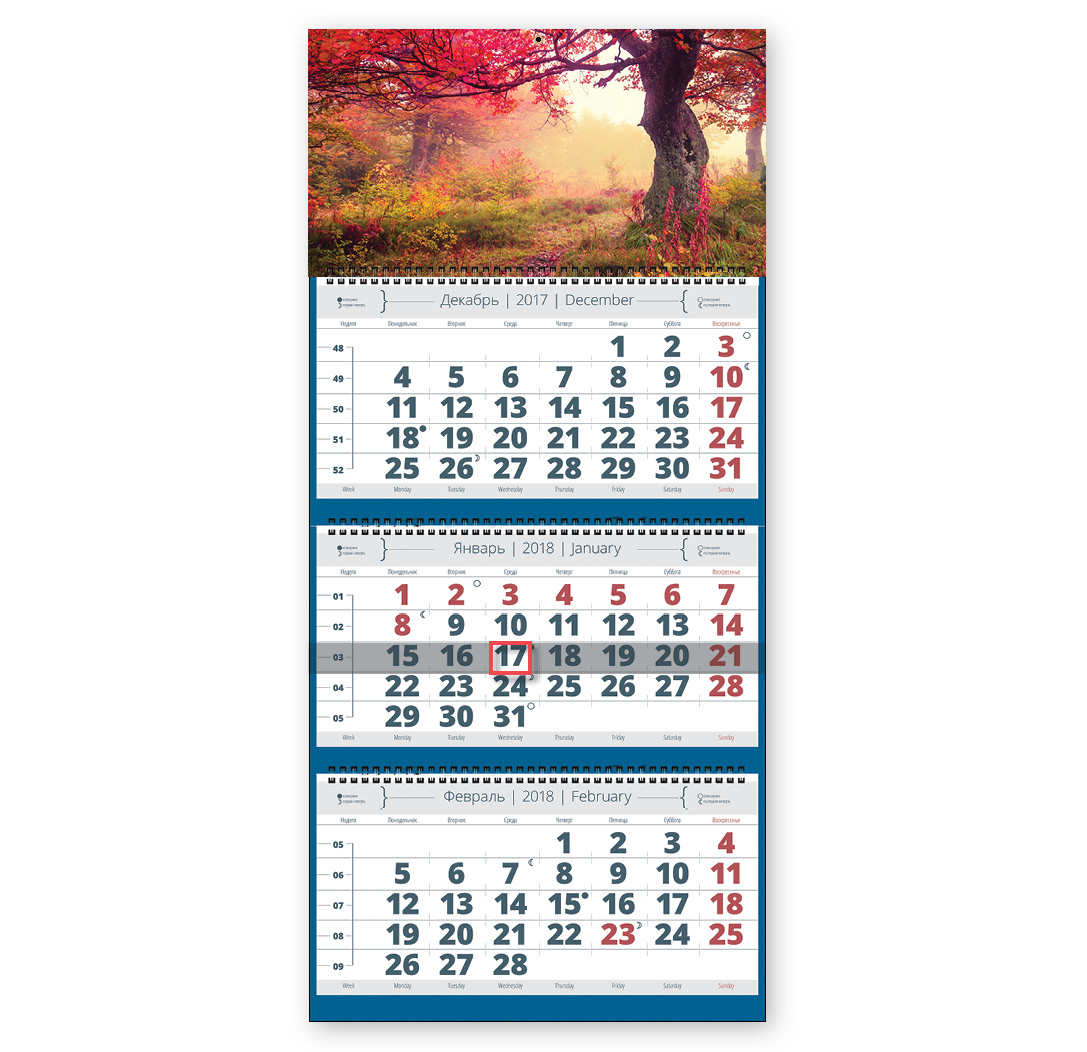Календарь-2018 (квартальный трехблочный) Осенний пейзаж. Арт. 01.1.558
