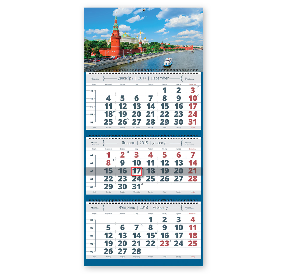 Календарь-2018 (квартальный трехблочный) Москва. Арт. 01.1.565