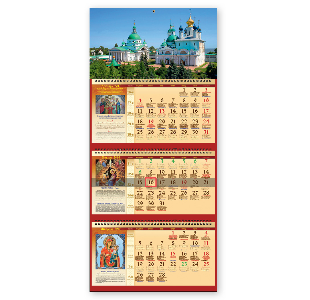 Календарь-2018 (квартальный трехблочный.прав) Ростов. Арт. 01.3.582