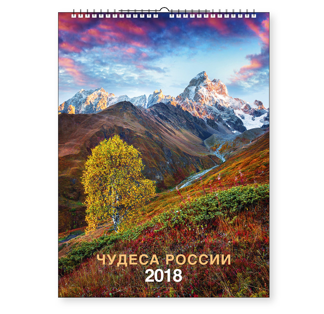 Перекидной календарь-2018 (А2) Чудеса России. Арт. 08.10