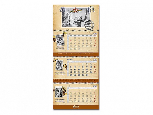 Календарь квартальный «65 лет победы»