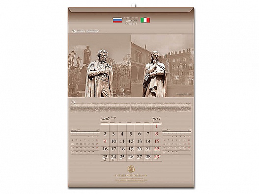 Календарь перекидной на планке «Россия-Италия, диалог культур»