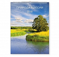 Календарь-2018 (А2) Природа России. Арт. 08.3