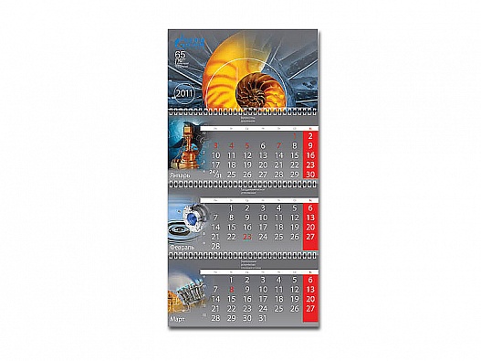Календарь квартальный «В авангарде новых технологий»