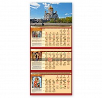 Календарь-2018 (кв.тр.прав) Храм Христа Спасителя. Арт. 01.3.580