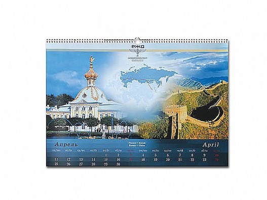 Перекидной календарь «Год в пути»
