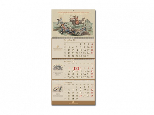 Календарь квартальный «200-летие победы России в Отечественной войне 1812 года»