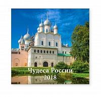 Календарь-2018 (29х29) Чудеса России. Арт. 11.2.14
